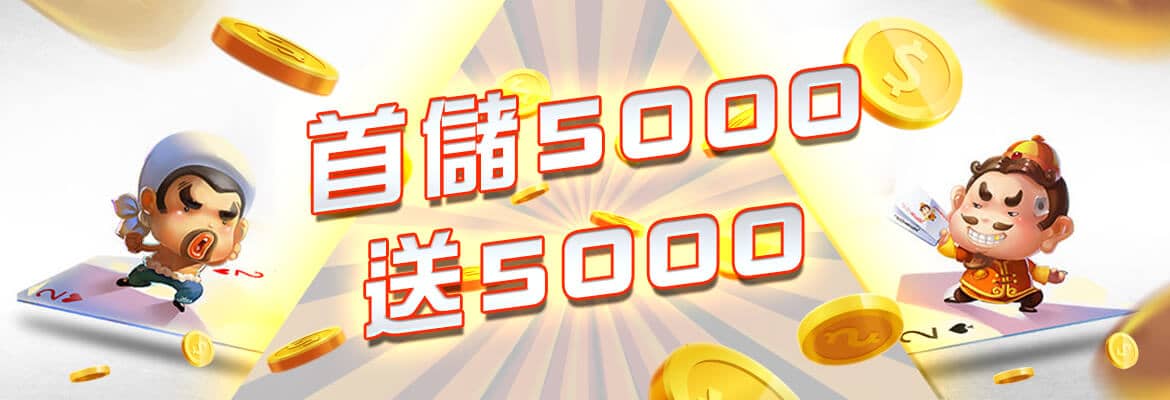 幸運拉霸GO娛樂城-首儲5000送5000
