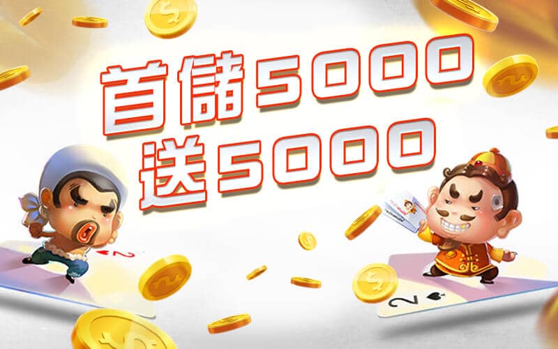 幸運拉霸GO娛樂城-首儲5000送5000