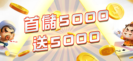 幸運拉霸GO娛樂城-首儲5000送5000